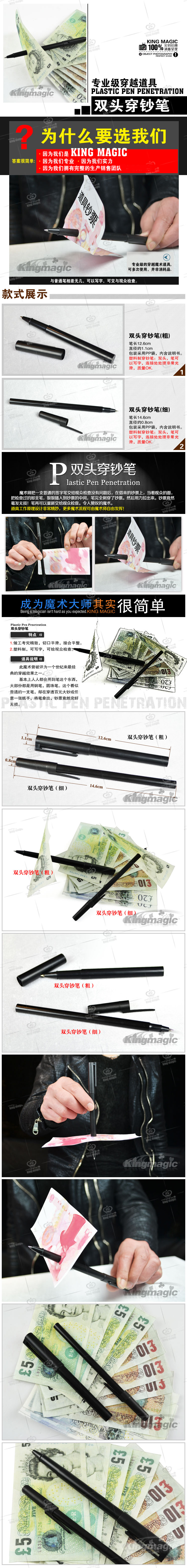 双头穿钞笔(粗)