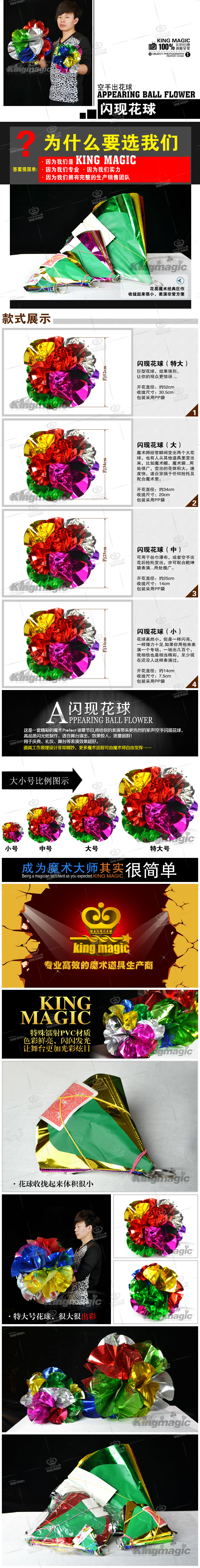 闪现花球(小)