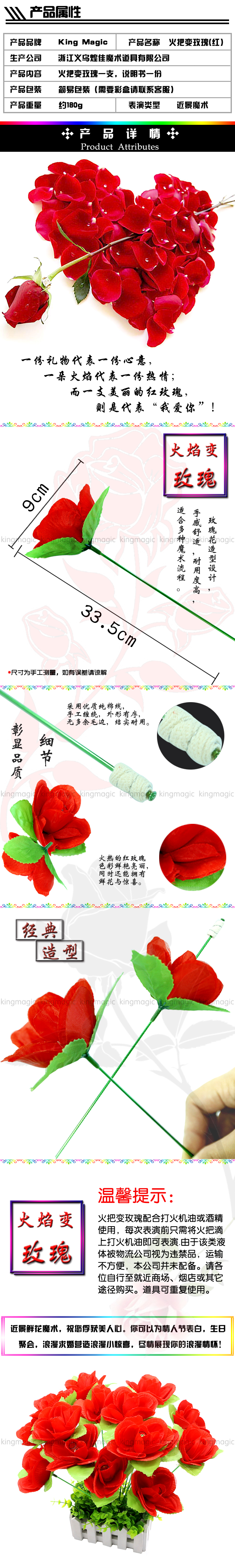火把变玫瑰(红)