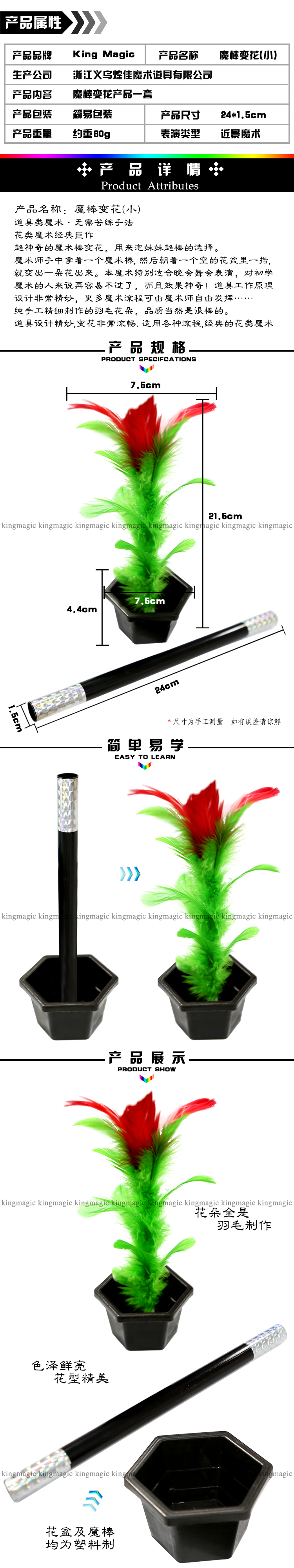 魔棒变花(小)