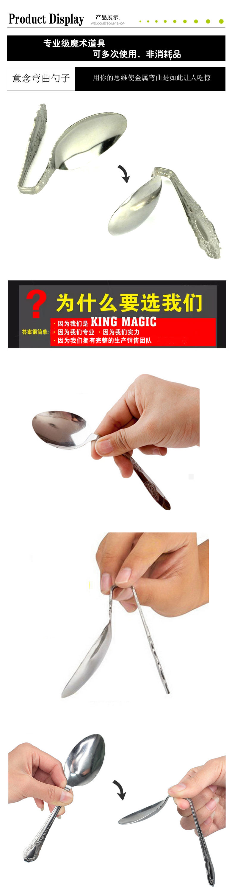 意念弯曲勺子