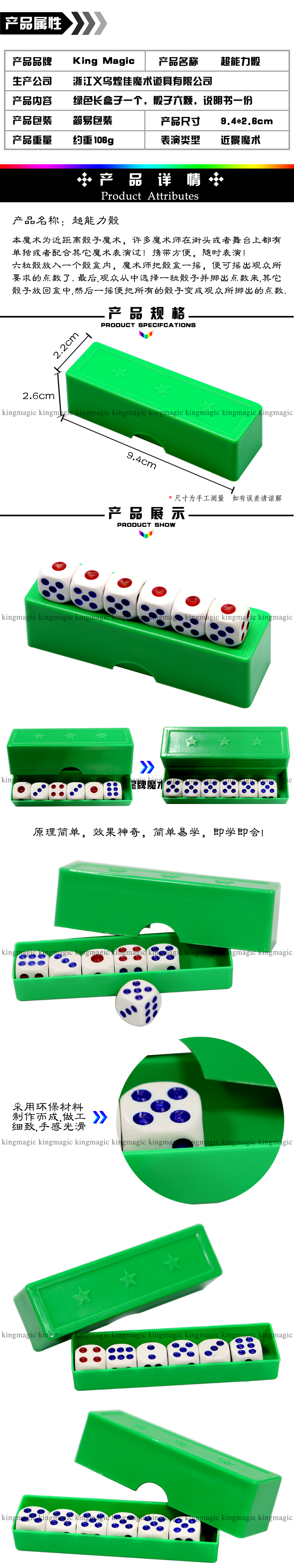 超能力骰(大)