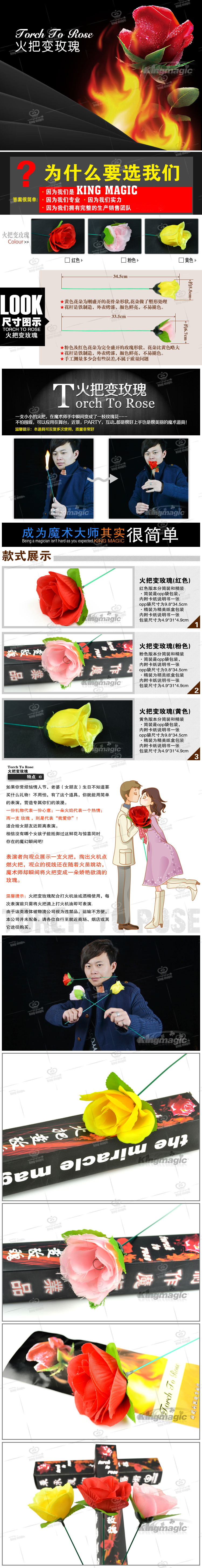 火把变玫瑰(黄)