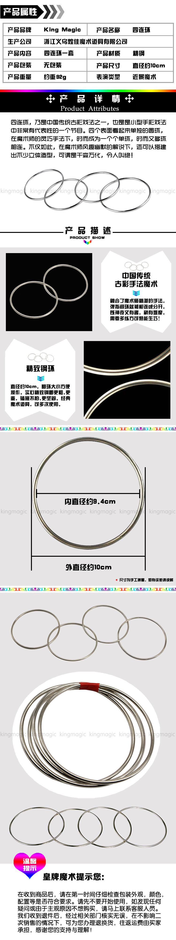 四连环(大)