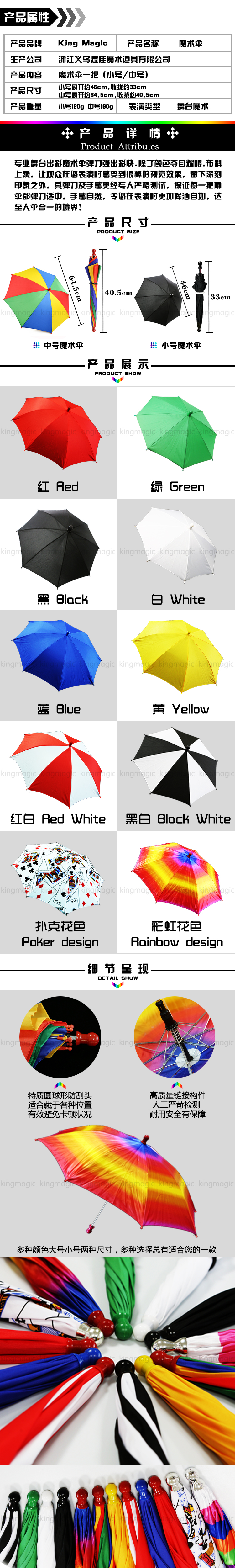 红色魔术伞(中)