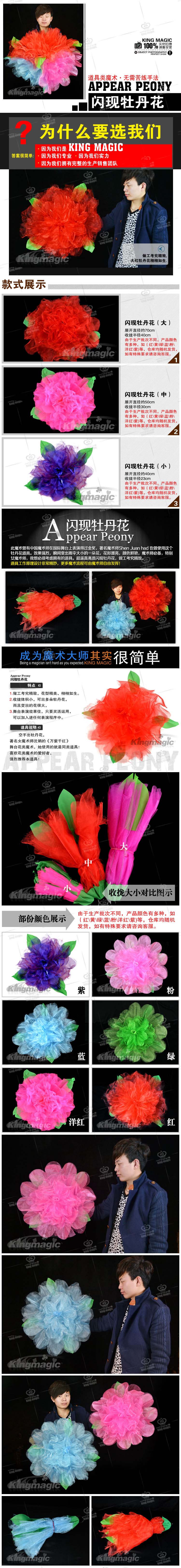 闪现牡丹花(中)