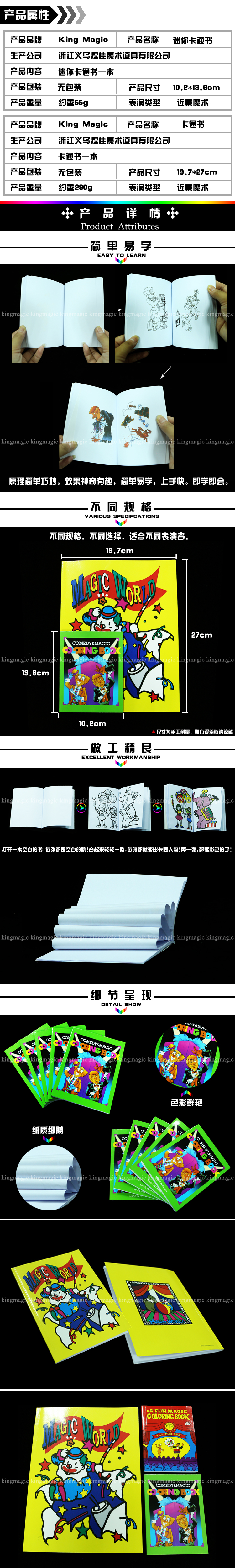 魔法卡通书(小A6)