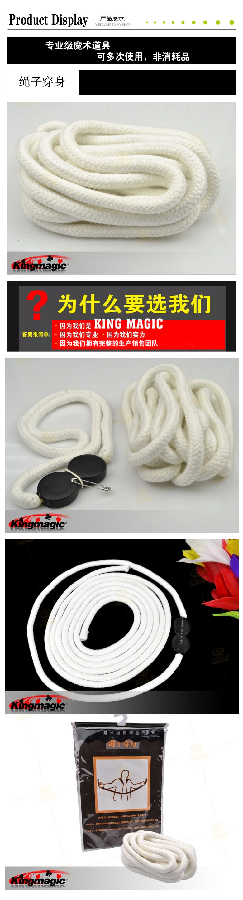 绳子穿身