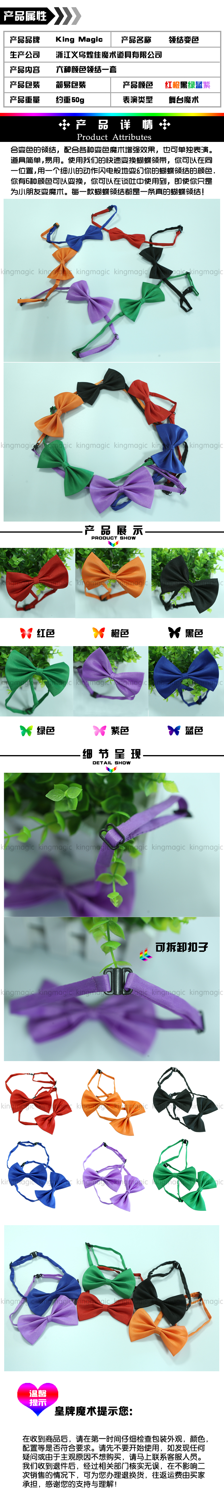 领结变色