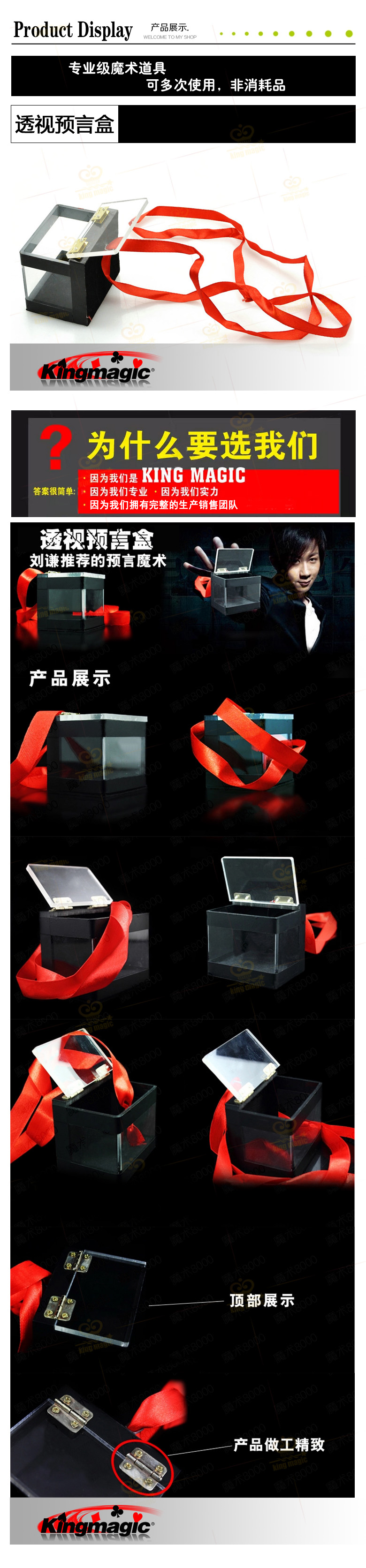 透视预言盒