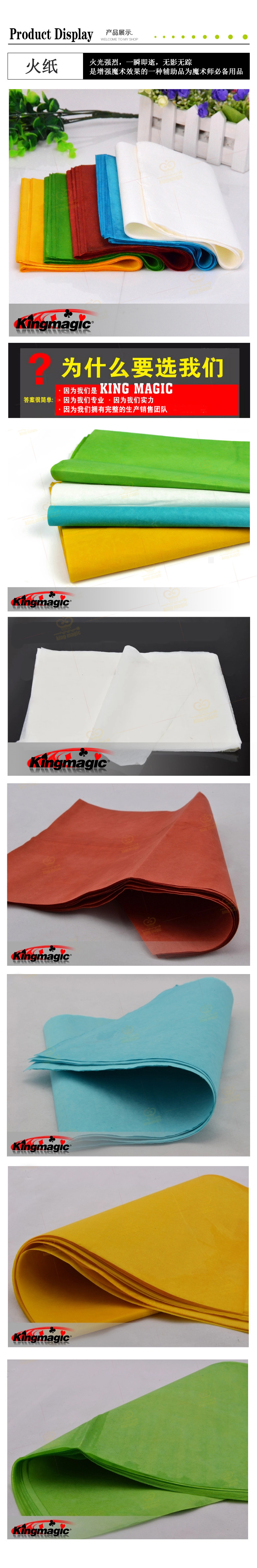餐巾纸火纸(50*20cm)