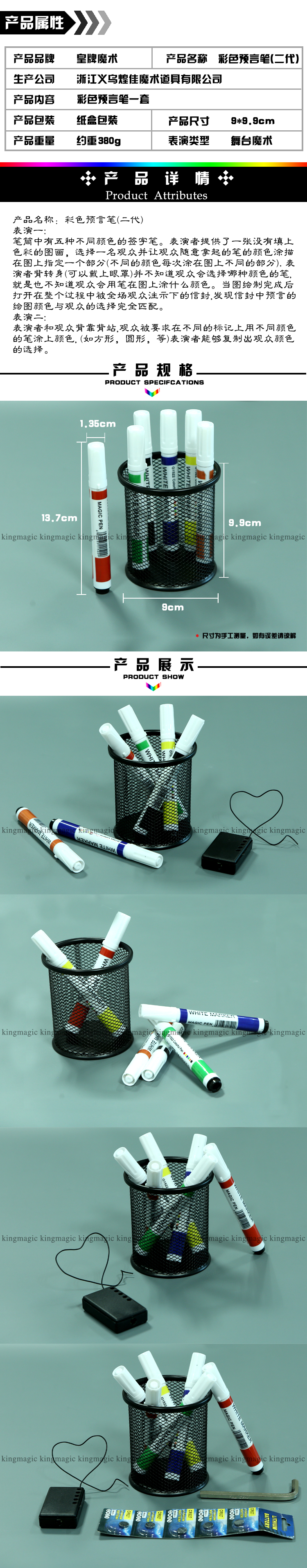 彩色预言笔(二代)