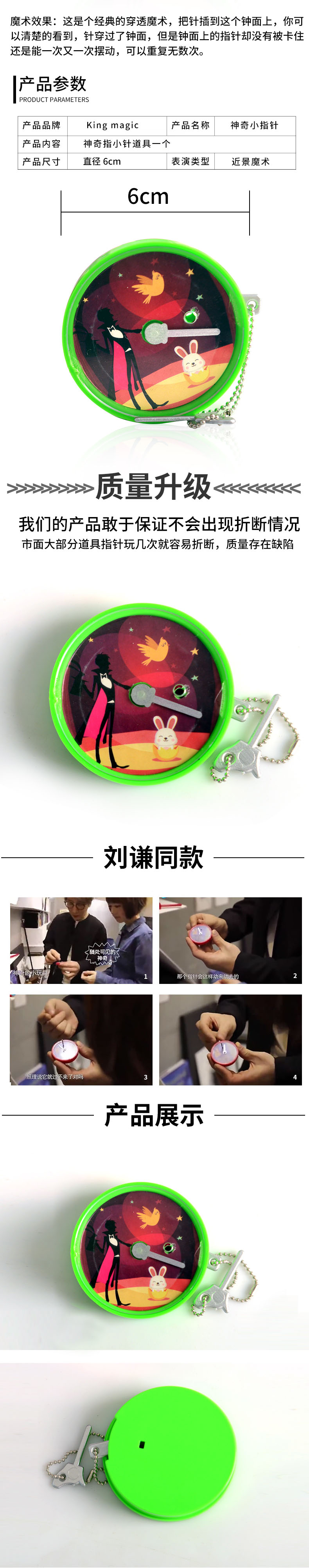 神奇小指针